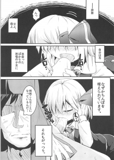 (C93) [Ramen Rice (Rajii)] Predatory (Touhou Project) - page 2