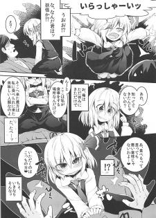 (C93) [Ramen Rice (Rajii)] Predatory (Touhou Project) - page 4