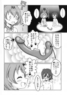 (C93) [WishDou (Nantomo Anison)] Kemono no Yoake (Kemono Friends) - page 21