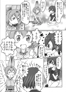 (C93) [WishDou (Nantomo Anison)] Kemono no Yoake (Kemono Friends) - page 6