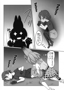 (C93) [WishDou (Nantomo Anison)] Kemono no Yoake (Kemono Friends) - page 3