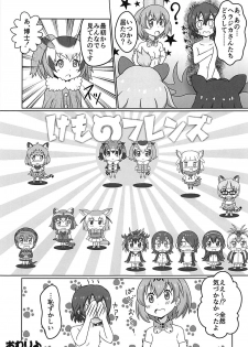 (C93) [WishDou (Nantomo Anison)] Kemono no Yoake (Kemono Friends) - page 36