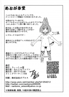 (C93) [WishDou (Nantomo Anison)] Kemono no Yoake (Kemono Friends) - page 37
