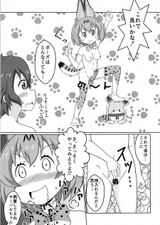 (C93) [WishDou (Nantomo Anison)] Kemono no Yoake (Kemono Friends) - page 22