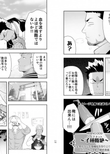 [Mentaiko (Itto)] Priapus 6 [Digital] - page 6