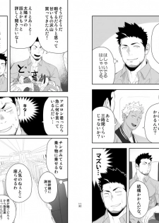 [Mentaiko (Itto)] Priapus 6 [Digital] - page 7
