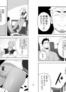 [Mentaiko (Itto)] Priapus 6 [Digital] - page 8