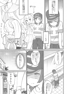 (C93) [PYPYworks (Syamonabe)] Hajimete Lillie (Pokémon Sun and Moon) - page 2