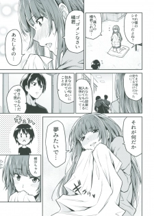 [Uchuusen Shoujigou (Shouji Nigou)] Kamizaki-san to Hajimete no Hi (Amagami) [Digital] - page 5