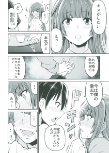 [Uchuusen Shoujigou (Shouji Nigou)] Kamizaki-san to Hajimete no Hi (Amagami) [Digital] - page 6