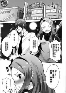 (C93) [Purple Sky (NO.Gomes)] Iori to Ofuro. | 和伊織一起洗澡。 (THE iDOLM@STER) [Chinese] [臭鼬娘漢化組] - page 3