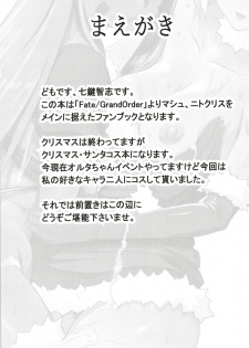 [Nanatsu no Kagiana (Nanakagi Satoshi)] Merry NitocrisMash (Fate/Grand Order) [Digital] - page 3