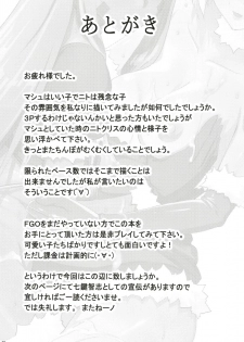 [Nanatsu no Kagiana (Nanakagi Satoshi)] Merry NitocrisMash (Fate/Grand Order) [Digital] - page 24