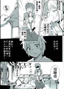 (C93) [Tamarun (Tamarun)] Andira La La Land (Granblue Fantasy) [Chinese] [柳葉個人漢化] - page 10