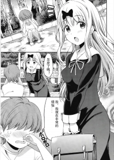 (C93) [Umemoto Seisaku Iinkai (Sakayama Shinta)] Fujiwara-shoki o Haramasetai 2 (Kaguya-sama wa Kokurasetai) [Chinese] - page 3