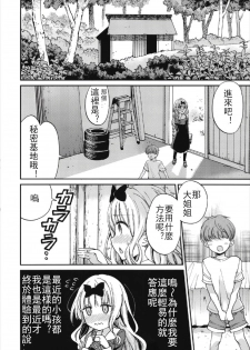 (C93) [Umemoto Seisaku Iinkai (Sakayama Shinta)] Fujiwara-shoki o Haramasetai 2 (Kaguya-sama wa Kokurasetai) [Chinese] - page 6