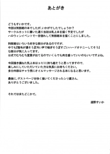 (C93) [Taishou Romanesque (Toono Suika)] Shiro Bakemono Zecchou Namahaishin (Fate/Grand Order) - page 20