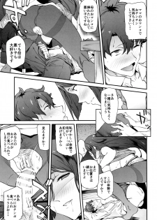 (C93) [EXTENDED PART (Endo Yoshiki)] Raikou Mama ni Okasareru Hon (Fate/Grand Order) - page 14