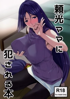 (C93) [EXTENDED PART (Endo Yoshiki)] Raikou Mama ni Okasareru Hon (Fate/Grand Order) - page 1