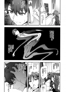 (C93) [EXTENDED PART (Endo Yoshiki)] Raikou Mama ni Okasareru Hon (Fate/Grand Order) - page 3