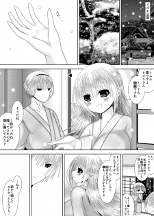 [Oda Natsuki] Anya Kyoudai Yo Hitoyo Dai San Ya (Fire Emblem if) - page 3