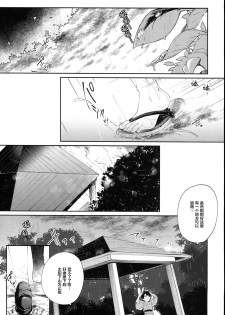 (C93) [Kedama Gyuunyuu (Tamano Kedama)] Kamisama to Ama Yadori (Touhou Project) [Chinese] [萝莉援助汉化组] - page 6
