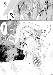 (C93) [Kedama Gyuunyuu (Tamano Kedama)] Kamisama to Ama Yadori (Touhou Project) [Chinese] [萝莉援助汉化组] - page 16