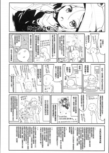 (C93) [Kedama Gyuunyuu (Tamano Kedama)] Kamisama to Ama Yadori (Touhou Project) [Chinese] [萝莉援助汉化组] - page 25