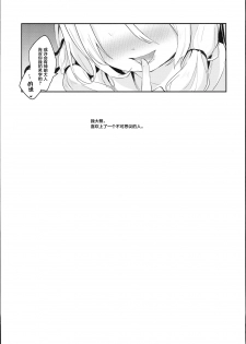 (C93) [Kedama Gyuunyuu (Tamano Kedama)] Kamisama to Ama Yadori (Touhou Project) [Chinese] [萝莉援助汉化组] - page 24