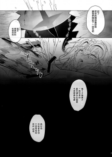(C93) [CatJellyFish (Vanadium)] purgatory (Fate/Grand Order) [Chinese] [CE家族社] - page 25