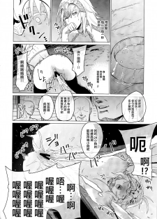 (C93) [CatJellyFish (Vanadium)] purgatory (Fate/Grand Order) [Chinese] [CE家族社] - page 18