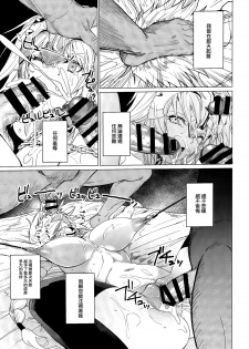 (C93) [CatJellyFish (Vanadium)] purgatory (Fate/Grand Order) [Chinese] [CE家族社] - page 17