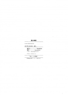(C93) [CatJellyFish (Vanadium)] purgatory (Fate/Grand Order) [Chinese] [CE家族社] - page 26