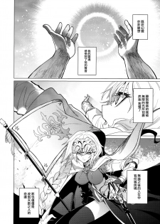 (C93) [CatJellyFish (Vanadium)] purgatory (Fate/Grand Order) [Chinese] [CE家族社] - page 6