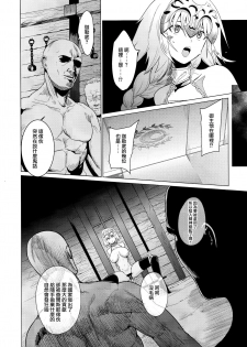 (C93) [CatJellyFish (Vanadium)] purgatory (Fate/Grand Order) [Chinese] [CE家族社] - page 9