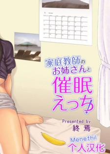 [Syuuen] Katei Kyoushi no Onee-san to Saimin Ecchi! (BANANAMATE Vol. 2) [Chinese] [Menethil个人汉化]