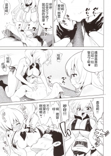 (C93) [URAN-FACTORY (URAN)] Kashima to Atago no Dokidoki Kaishun Massage (Kantai Collection -KanColle-) [Chinese] [胸垫汉化组] - page 12