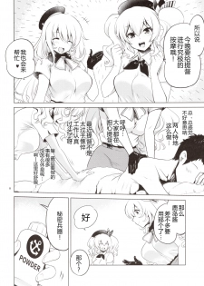 (C93) [URAN-FACTORY (URAN)] Kashima to Atago no Dokidoki Kaishun Massage (Kantai Collection -KanColle-) [Chinese] [胸垫汉化组] - page 9