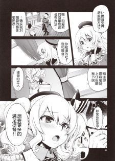 (C93) [URAN-FACTORY (URAN)] Kashima to Atago no Dokidoki Kaishun Massage (Kantai Collection -KanColle-) [Chinese] [胸垫汉化组] - page 8