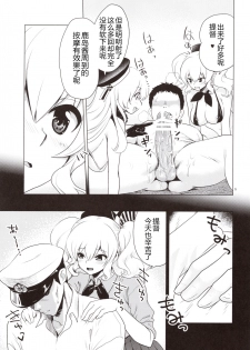 (C93) [URAN-FACTORY (URAN)] Kashima to Atago no Dokidoki Kaishun Massage (Kantai Collection -KanColle-) [Chinese] [胸垫汉化组] - page 5