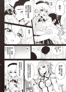 (C93) [URAN-FACTORY (URAN)] Kashima to Atago no Dokidoki Kaishun Massage (Kantai Collection -KanColle-) [Chinese] [胸垫汉化组] - page 6