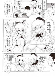 (C93) [URAN-FACTORY (URAN)] Kashima to Atago no Dokidoki Kaishun Massage (Kantai Collection -KanColle-) [Chinese] [胸垫汉化组] - page 11