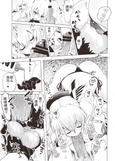 (C93) [URAN-FACTORY (URAN)] Kashima to Atago no Dokidoki Kaishun Massage (Kantai Collection -KanColle-) [Chinese] [胸垫汉化组] - page 14