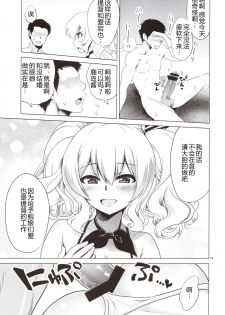 (C93) [URAN-FACTORY (URAN)] Kashima to Atago no Dokidoki Kaishun Massage (Kantai Collection -KanColle-) [Chinese] [胸垫汉化组] - page 20