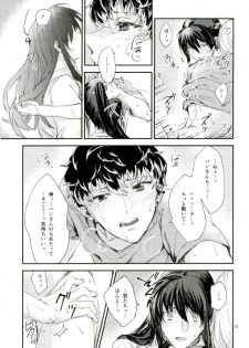 [ismst (Sachiko)] TRiPLENiZE (Idolish7) - page 13