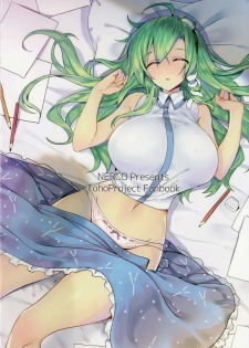 (C93) [NERCO (Koikawa Minoru)] Sanae Onee-chan de Obenkyou Shiyou! (Touhou Project) [Chinese] [CE家族社] - page 23