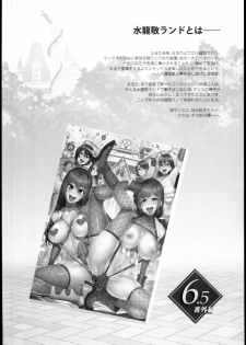 (C93) [Alice no Takarabako (Mizuryu Kei)] Oideyo! Mizuryu Kei Land the 6.5 Bangaihen - Kazoku to Sukebe na Theme Park! - page 6
