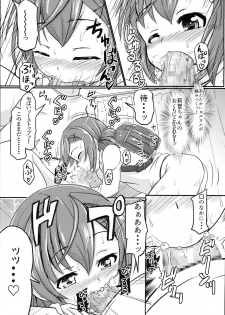 (C93) [Kujuukuri Nyajuu Kai (Furyouhin)] Shougakusei Bitch wa Saikou daze!! Doutei Ochinpo-san wa Konomi Rio no Omocha da yo Hen - page 19