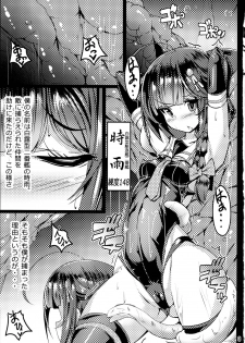 (C93) [Tori no Oishii Tokoro (Torisan)] Reima Shoukan Shigure ~Inyoku ni Mamireta Uragiri no Chuuken~ (Kantai Collection -KanColle-) - page 3