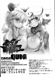 (C93) [QUDA (Qudamomo)] Childraph Planet (Granblue Fantasy) - page 18